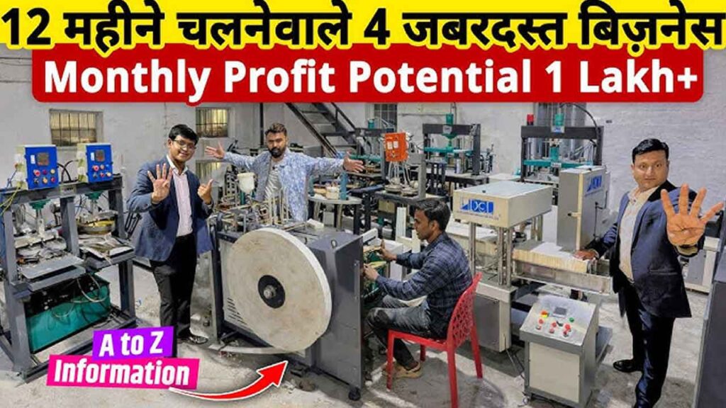 1 लाख से शुरू होने वाले 5 Small Manufacturing Business, जिनकी मांग कभी खत्म नहीं होगी
