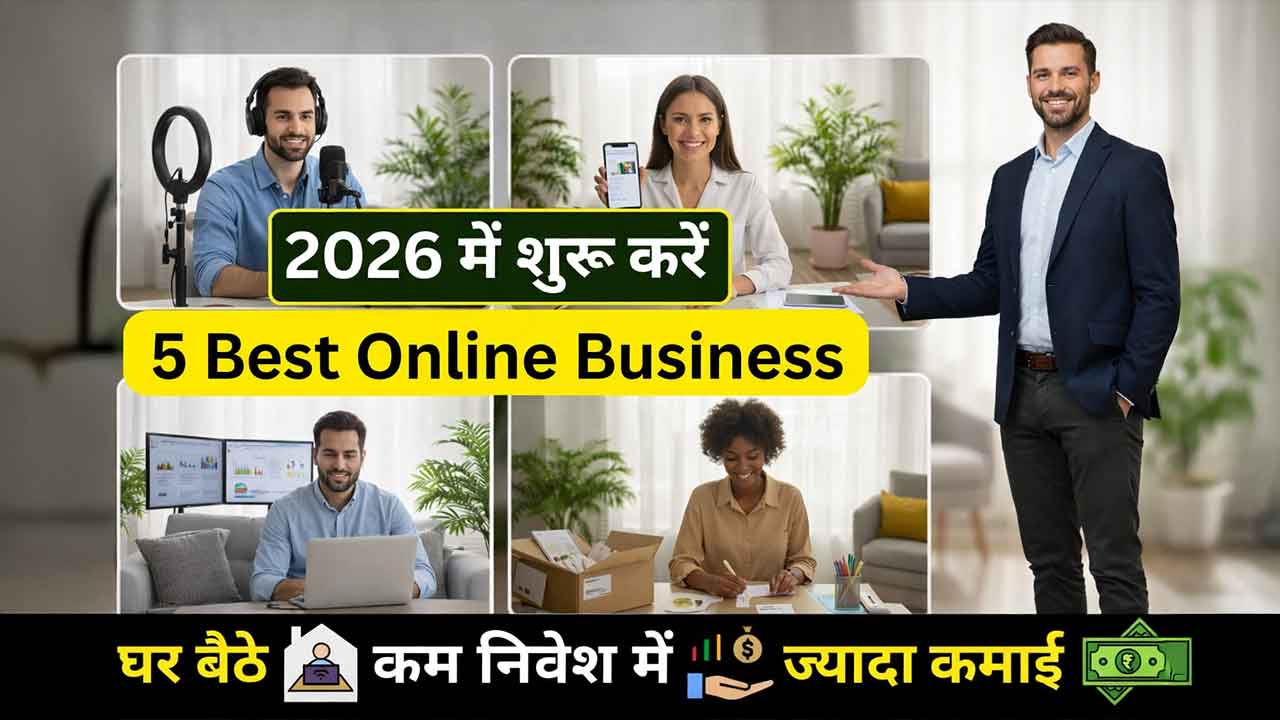 2026 में शुरू करें ये 5 Online Business, ₹5000 से कम निवेश में हो सकती है ₹1 लाख तक कमाई